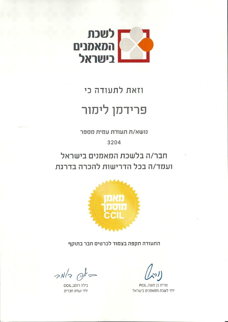 תעודת לשכת המאמנים לימור פרידמן בונה